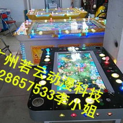 廣州若云動漫產(chǎn)品開發(fā)部 游戲室打魚游戲機(jī)價(jià)格與供應(yīng)商全解析