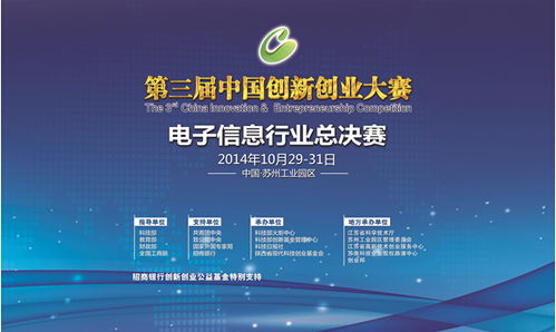 智創(chuàng)未來，芯動(dòng)世界——中國創(chuàng)新創(chuàng)業(yè)大賽電子信息行業(yè)總決賽蓄勢待發(fā)