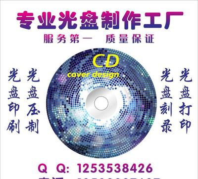 專業(yè)光盤刻錄與數(shù)字技術(shù)服務(wù) 從制作到包裝的一站式解決方案