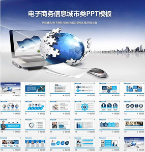 2024年度電子科技服務工作總結 —— 智聯未來，服務無界\n- 副標題 信息電子技術服務年度商務匯報\n- 背景設計 科技藍漸變底，配以抽象電路板線稿與流動光效，突出“服務”與“數字化”融合\n- 頁腳信息 匯報部門（技術運營中心）、匯報人（項目經理）、日期\n\n### 第2頁 核心數據展示 – 數字看成績\n- 排版建議 六大KPI數據卡片一字排開（非純文字堆砌）\n  - 合同履約率 98.6%（同比+2.1%）\n  - 技術服務響應速度 平均2.5小時（加速15%）\n  - 客戶滿意度評分 
