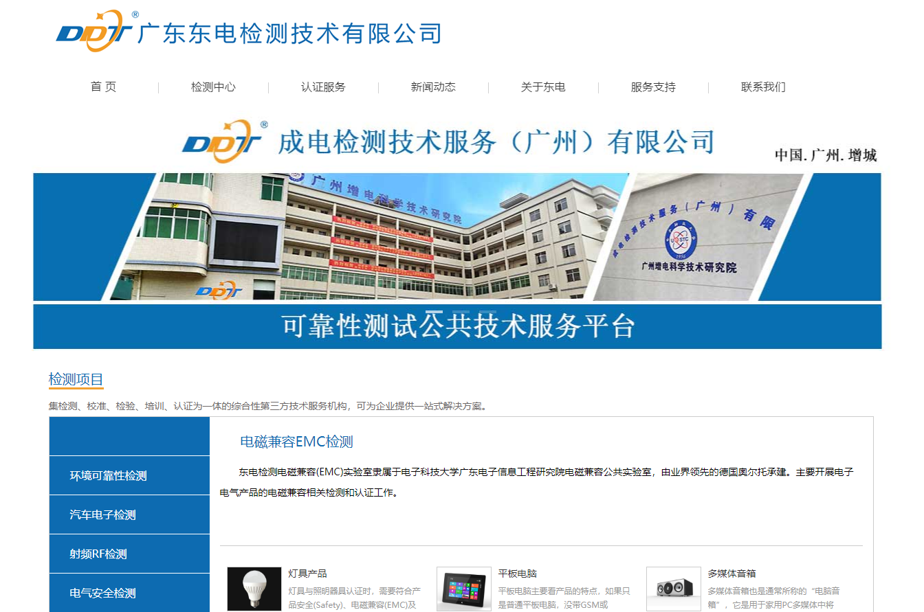 DDT信息電子技術服務 數字時代的護航者
