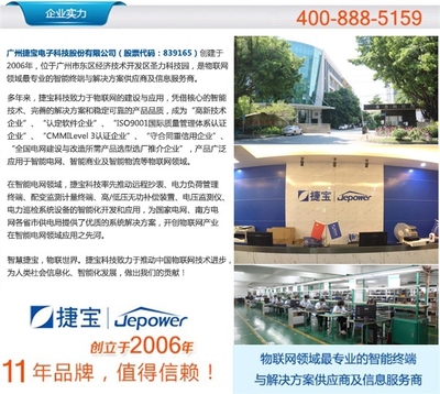 八核手持終端領航者 捷寶科技賦能智慧物聯新未來
